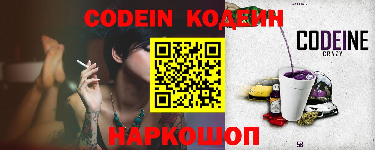 Codein Purple Drank  Вход с VPN  Кодеин напиток Lean (лин)  Мелеуз 