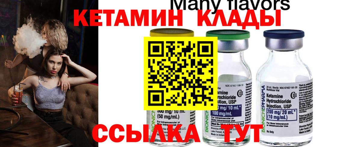 КЕТАМИН ketamine  Кетамин VHQ  Мелеуз  Вход с VPN 