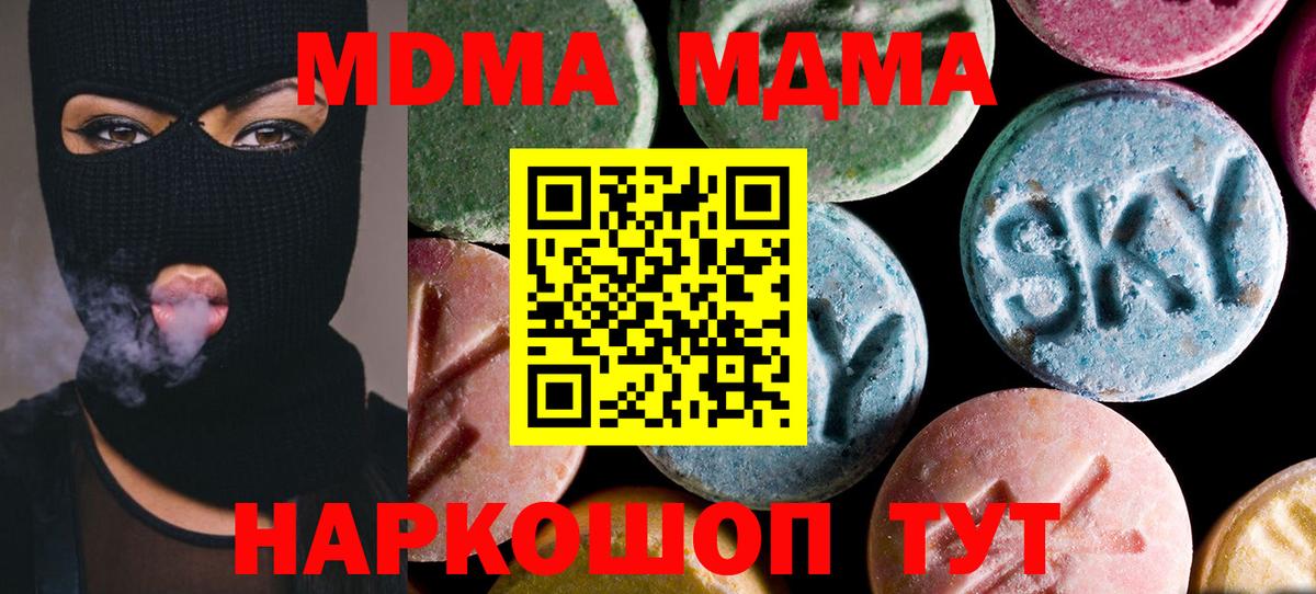 МДМА Molly  Вход с VPN  Мелеуз  MDMA молли 